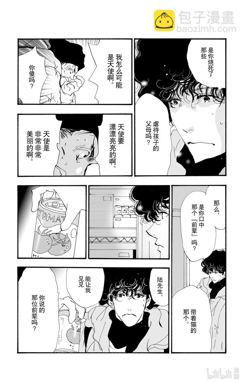 🍘勿言推理 8-3 薄雪与消逝 第8页