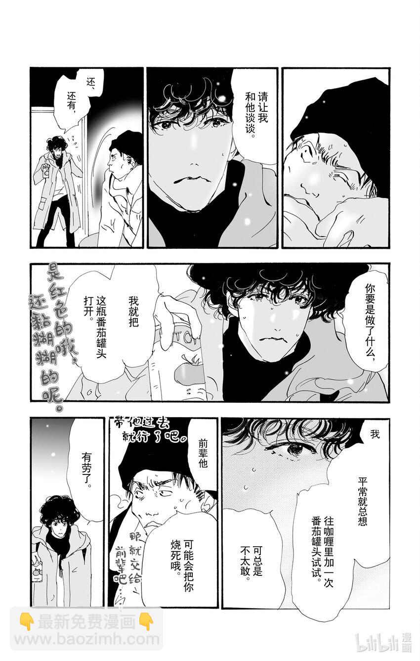🍘勿言推理 8-3 薄雪与消逝 第9页