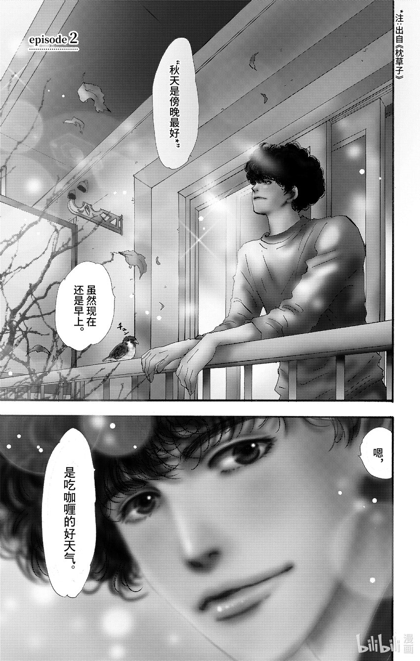 🍘勿言推理 2【前篇】 与犯人交谈 第1页
