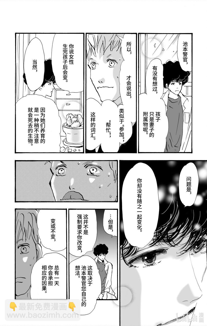 🍘勿言推理 2【前篇】 与犯人交谈 第10页