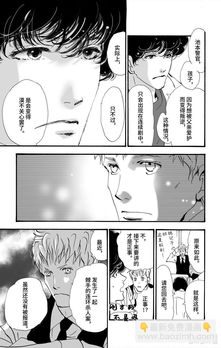 🍘勿言推理 2【前篇】 与犯人交谈 第11页