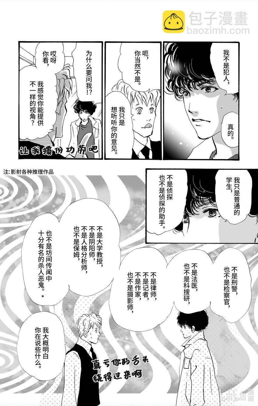 🍘勿言推理 2【前篇】 与犯人交谈 第12页