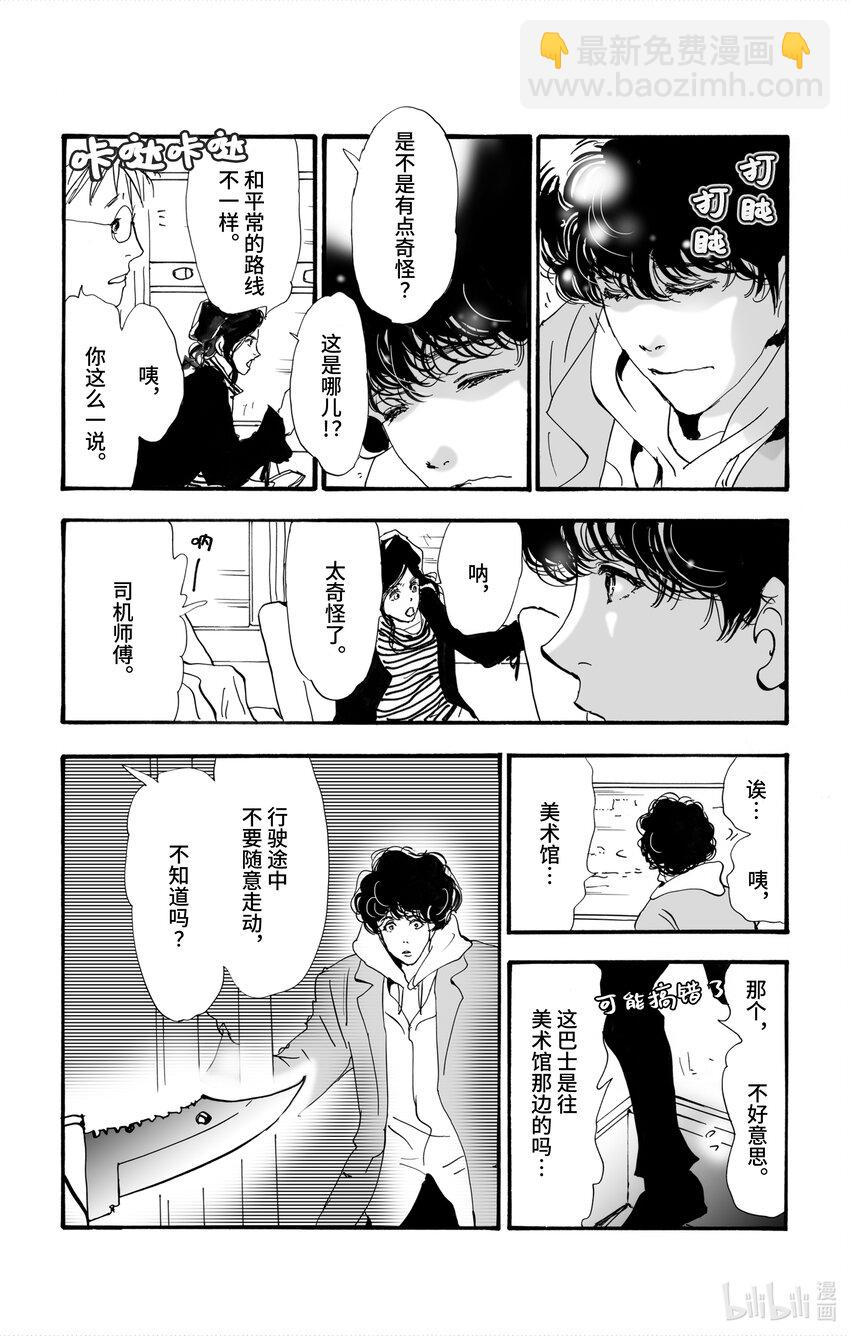 🍘勿言推理 2【前篇】 与犯人交谈 第19页