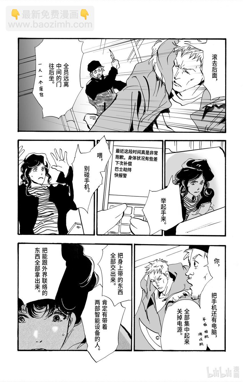 🍘勿言推理 2【前篇】 与犯人交谈 第21页