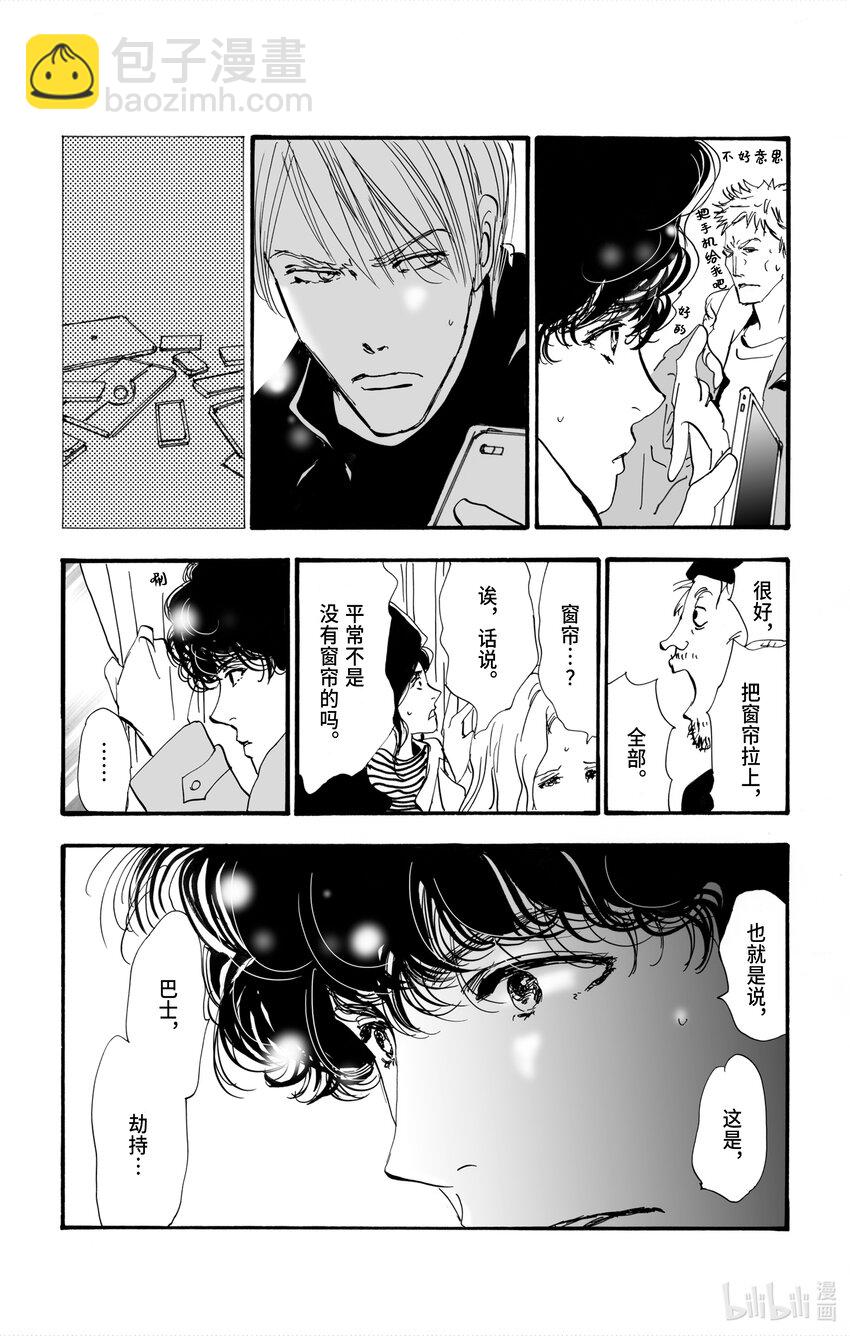 🍘勿言推理 2【前篇】 与犯人交谈 第22页