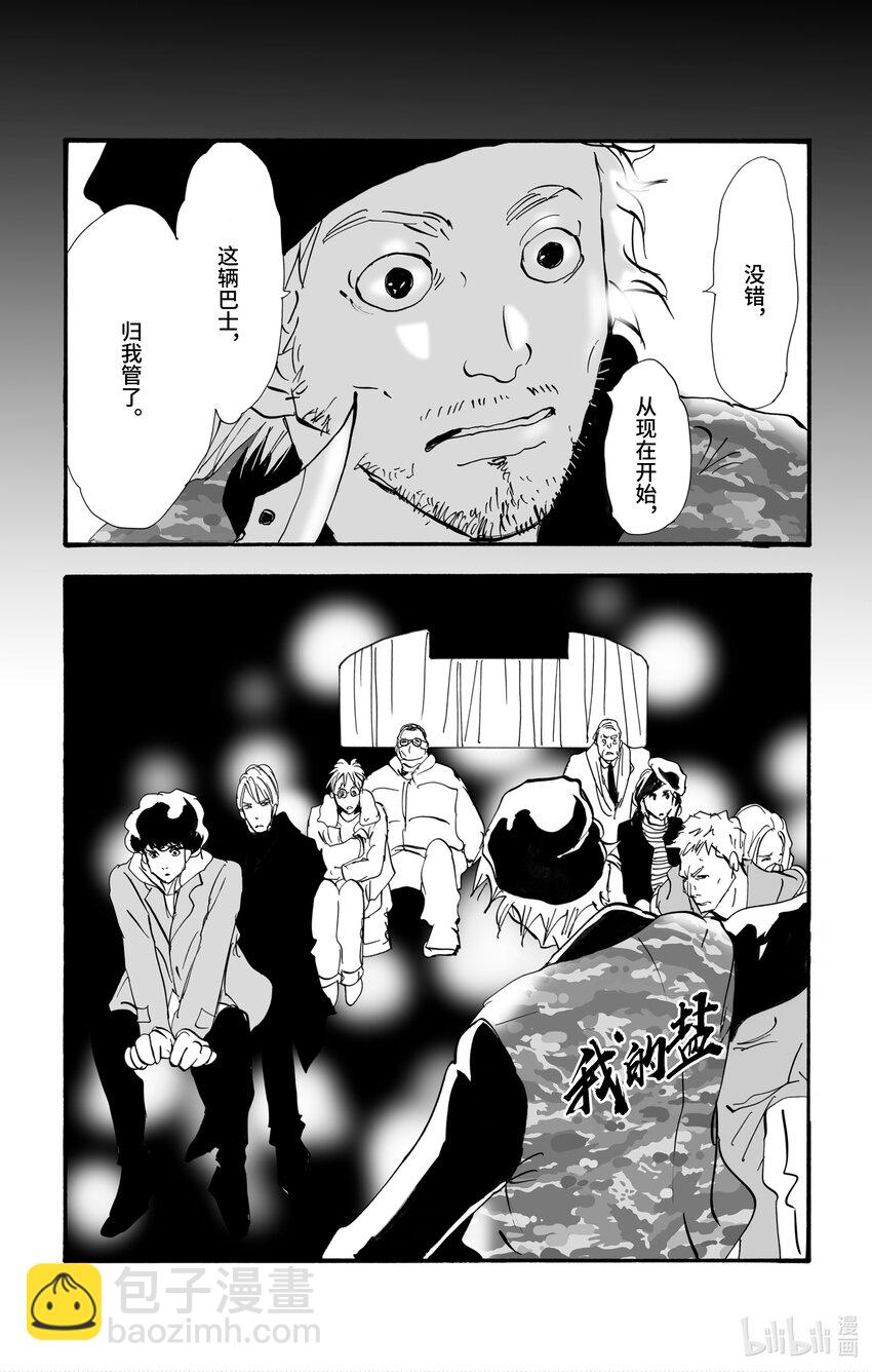 🍘勿言推理 2【前篇】 与犯人交谈 第23页