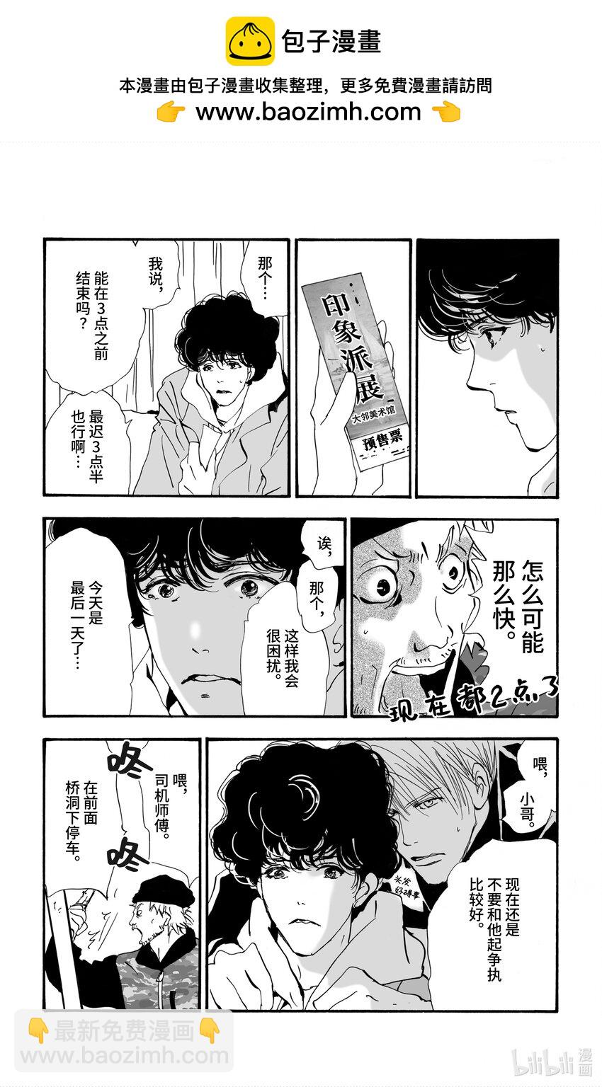 🍘勿言推理 2【前篇】 与犯人交谈 第24页