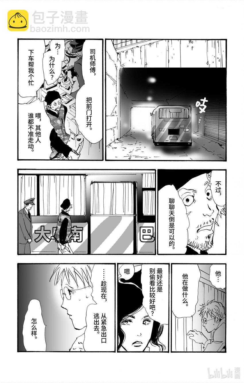 🍘勿言推理 2【前篇】 与犯人交谈 第25页