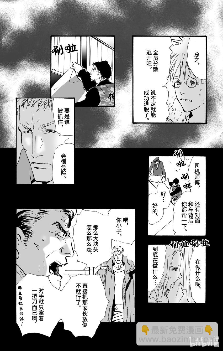 🍘勿言推理 2【前篇】 与犯人交谈 第26页