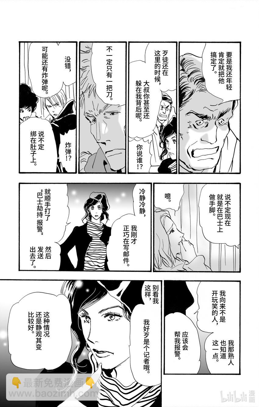 🍘勿言推理 2【前篇】 与犯人交谈 第27页
