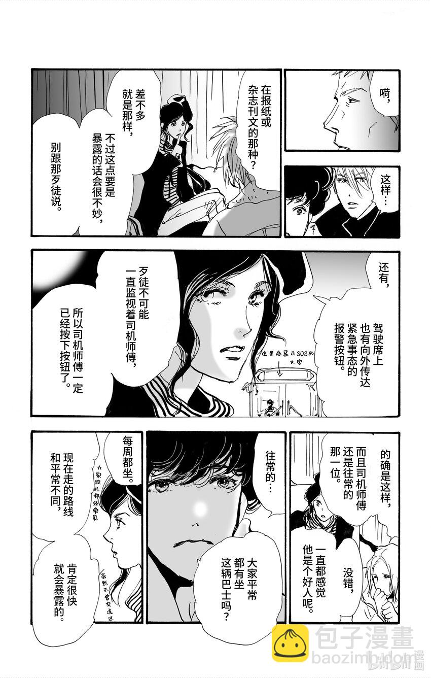 🍘勿言推理 2【前篇】 与犯人交谈 第28页