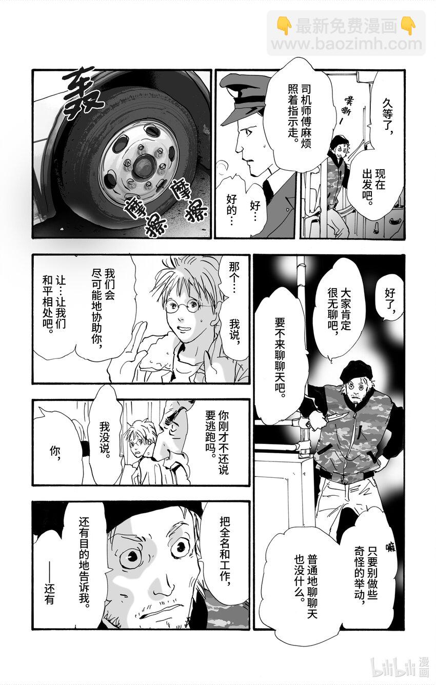 🍘勿言推理 2【前篇】 与犯人交谈 第29页