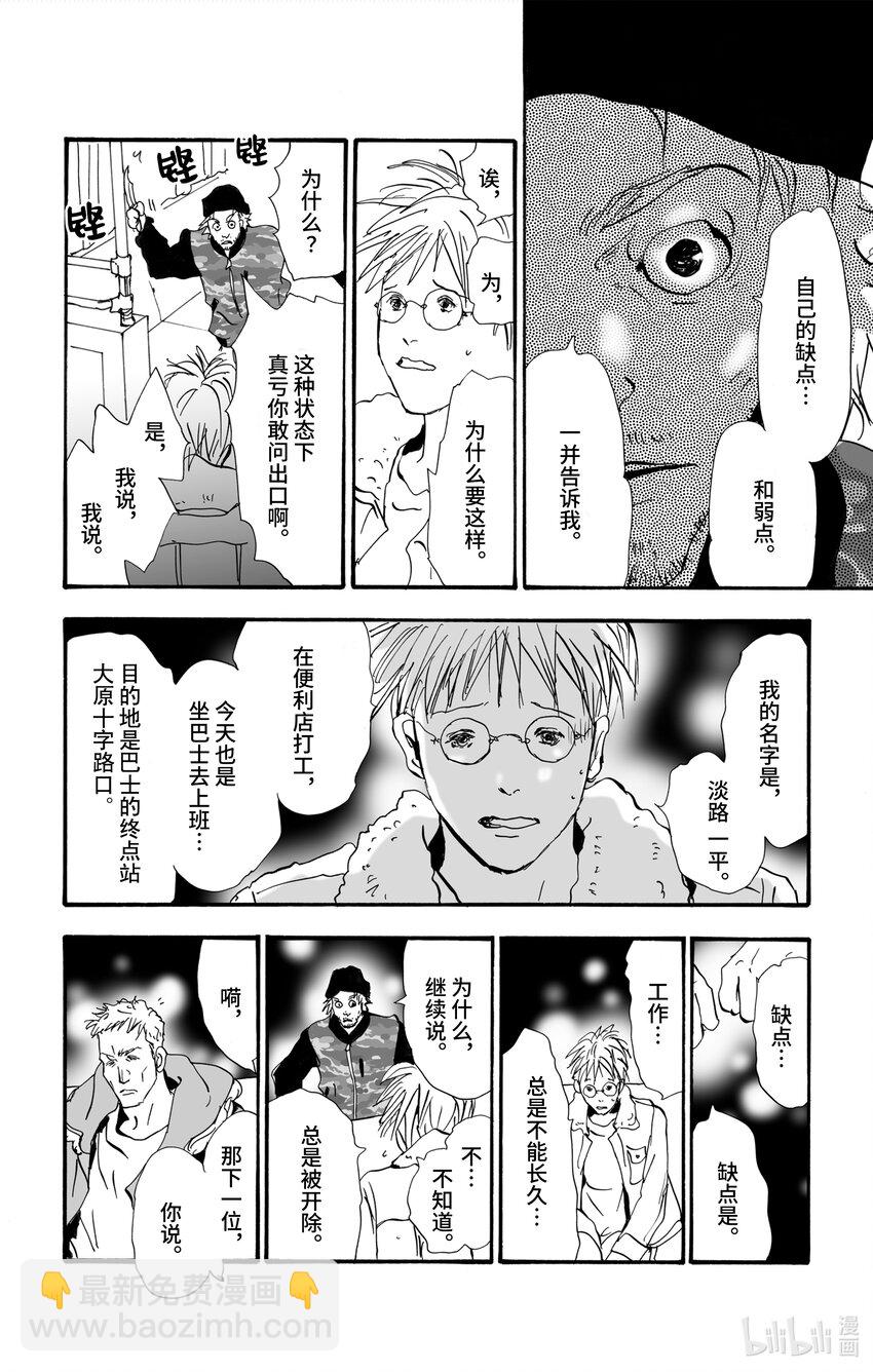 🍘勿言推理 2【前篇】 与犯人交谈 第30页
