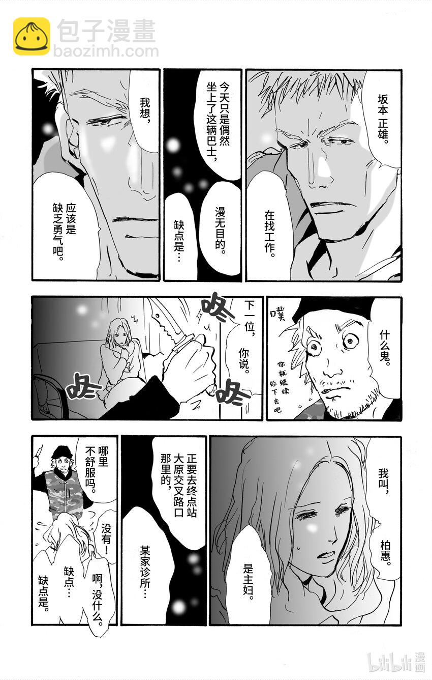 🍘勿言推理 2【前篇】 与犯人交谈 第31页