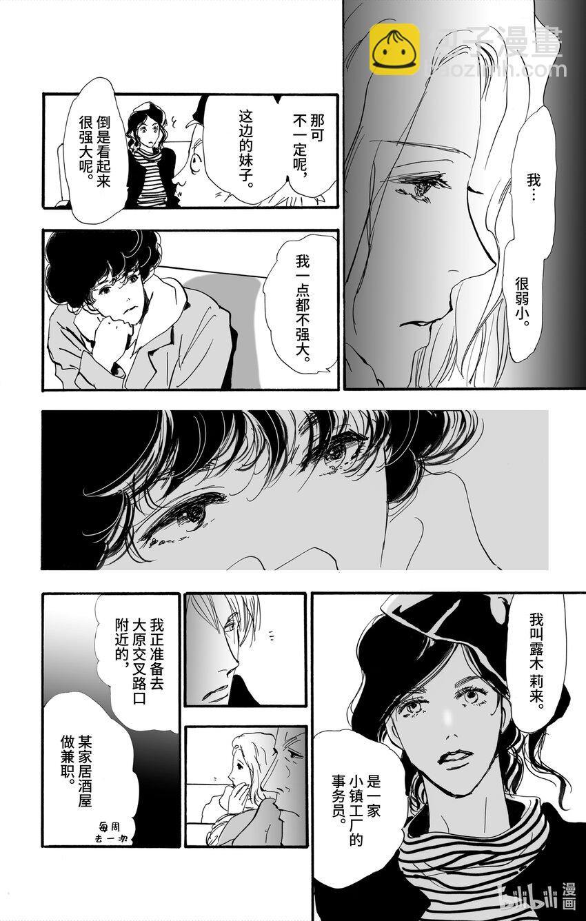 🍘勿言推理 2【前篇】 与犯人交谈 第32页