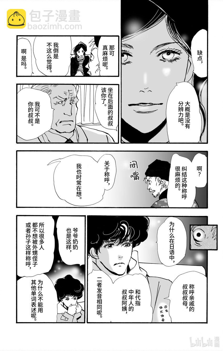 🍘勿言推理 2【前篇】 与犯人交谈 第33页