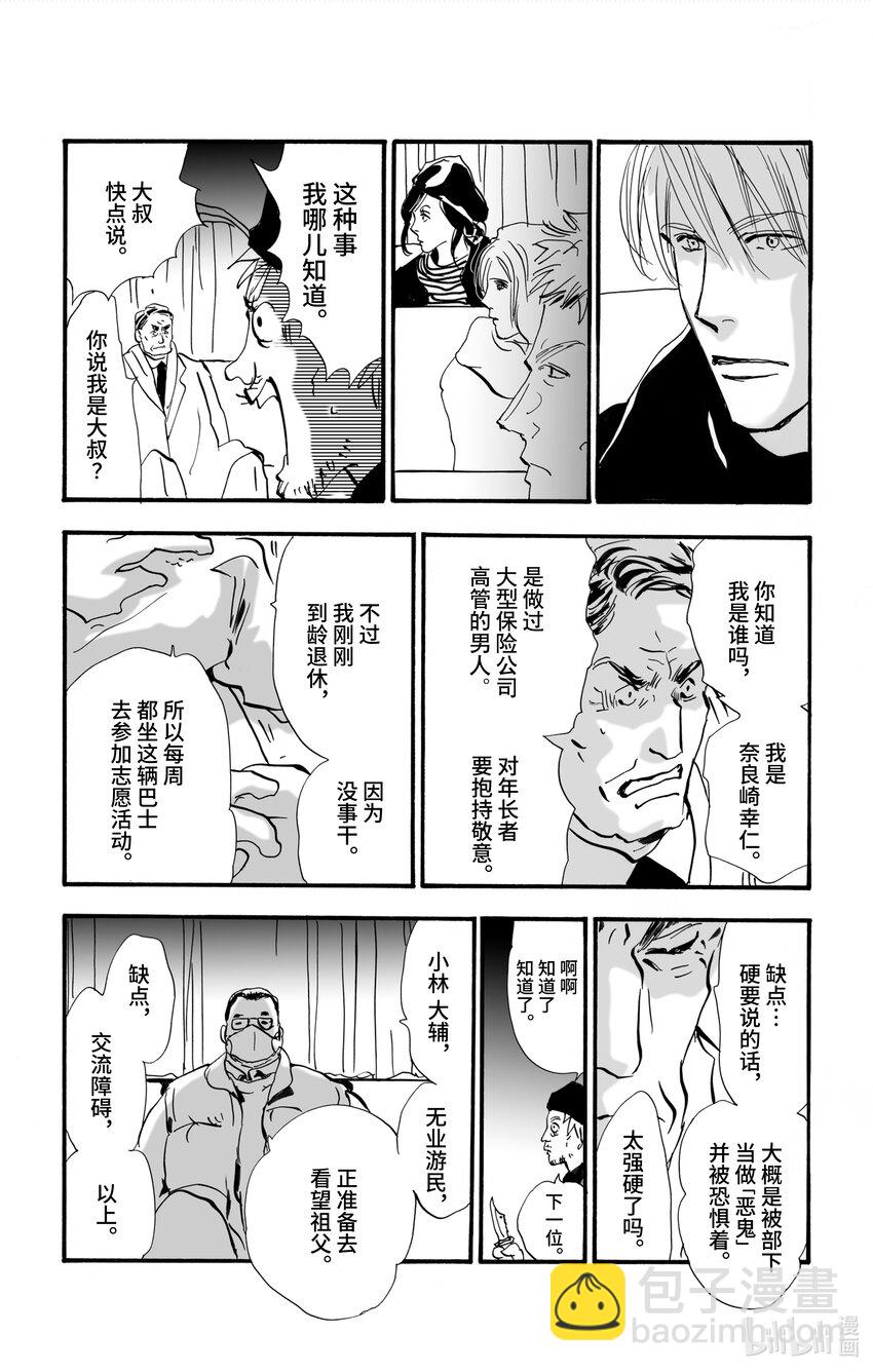 🍘勿言推理 2【前篇】 与犯人交谈 第34页