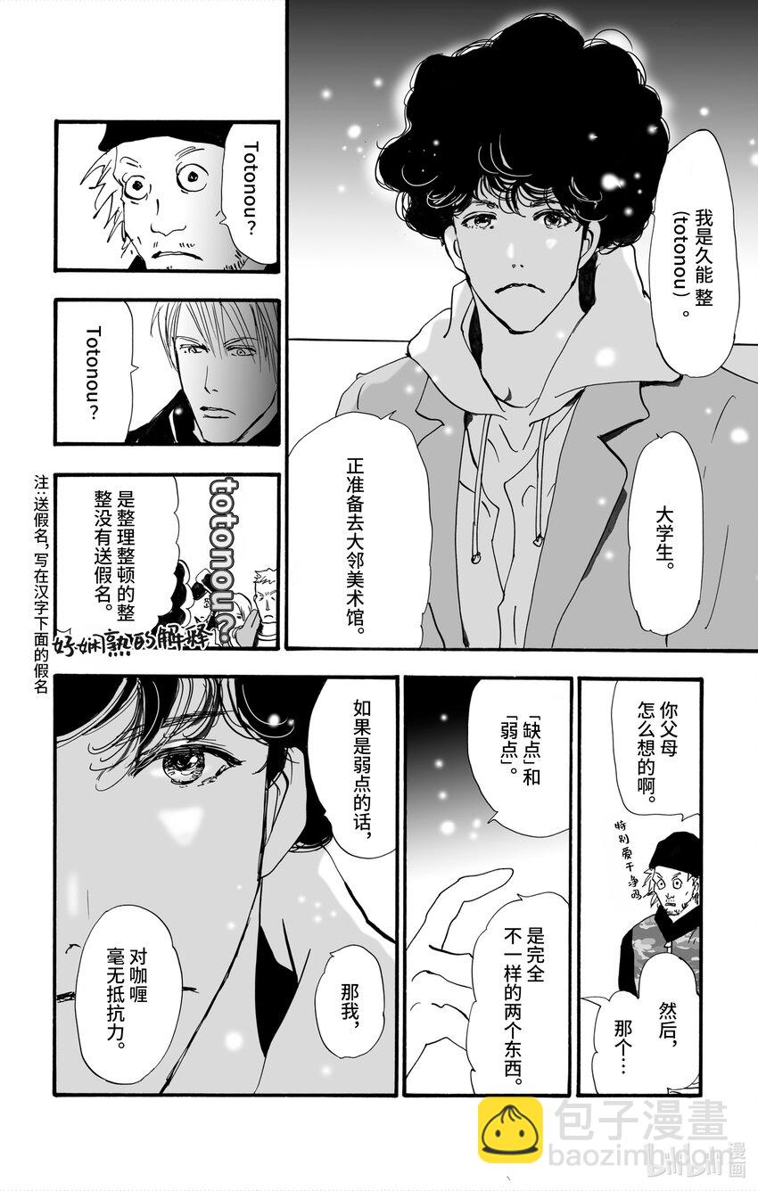 🍘勿言推理 2【前篇】 与犯人交谈 第36页