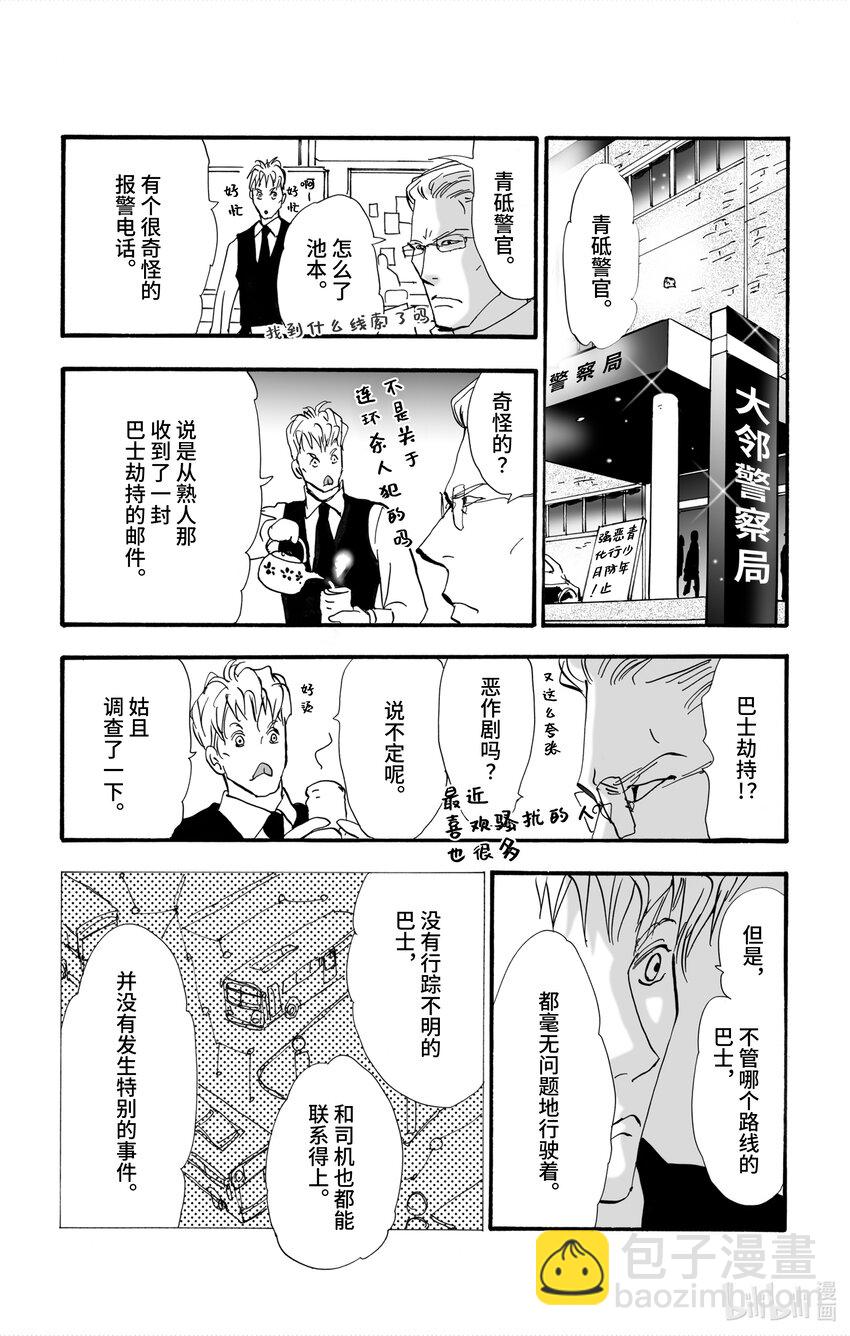 🍘勿言推理 2【前篇】 与犯人交谈 第38页