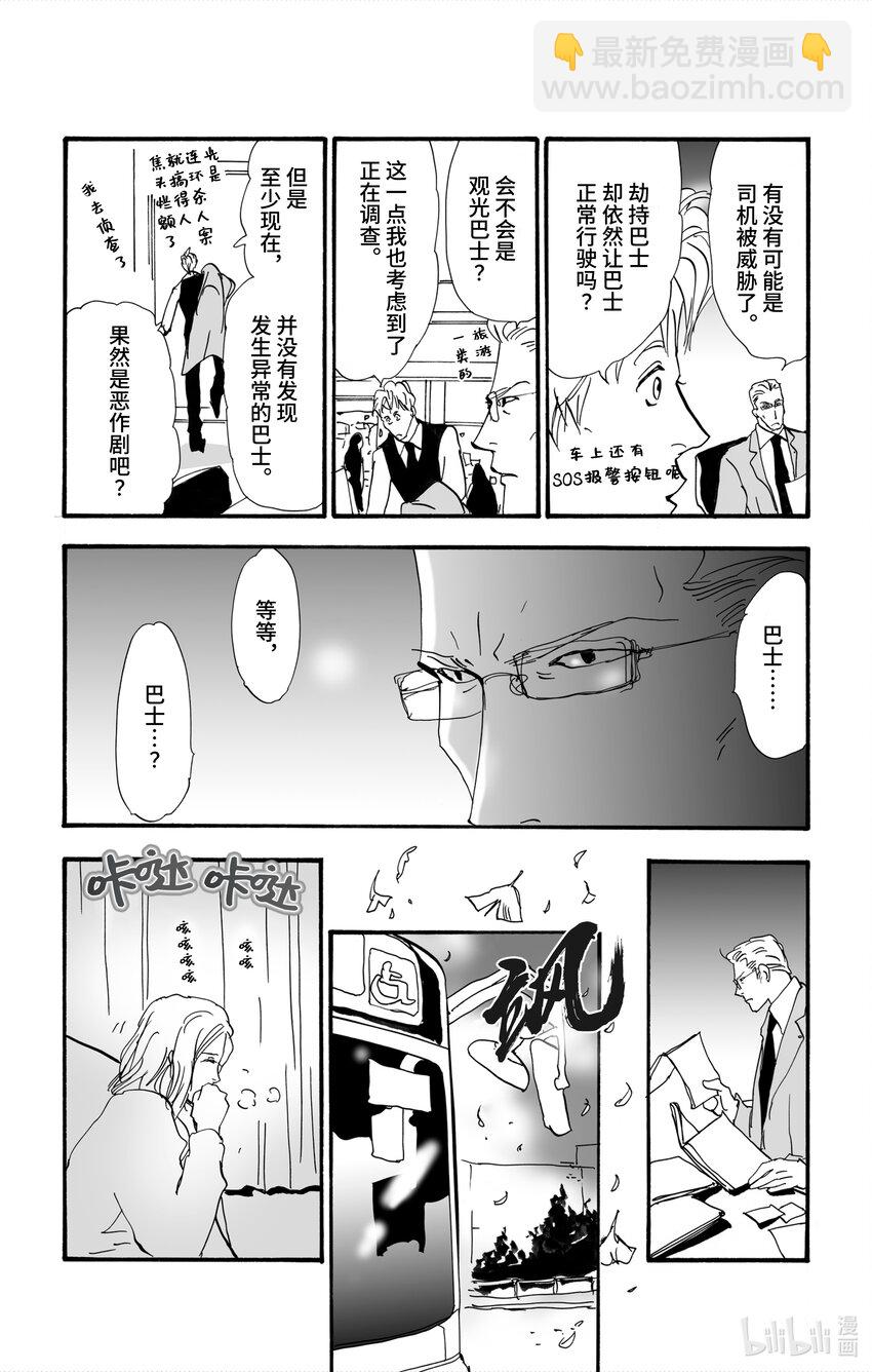 🍘勿言推理 2【前篇】 与犯人交谈 第39页