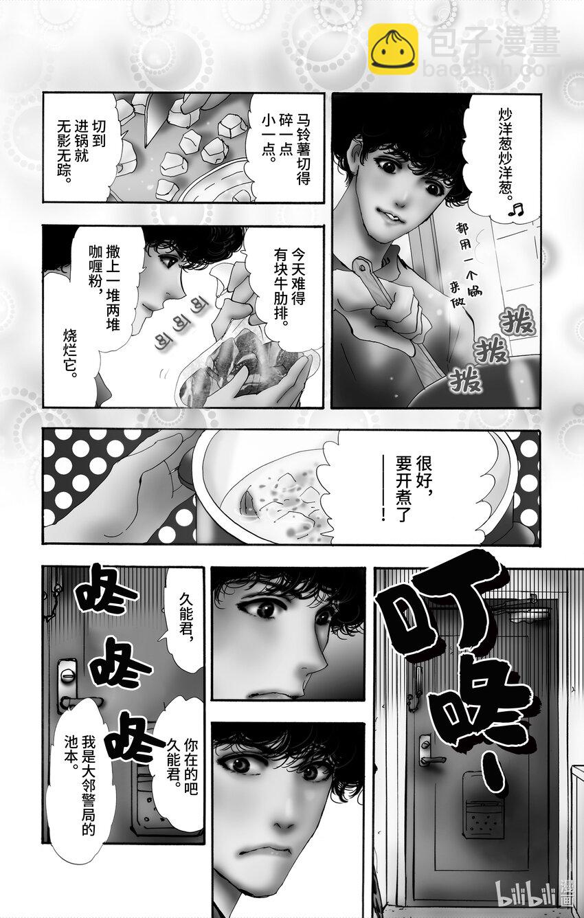 🍘勿言推理 2【前篇】 与犯人交谈 第4页