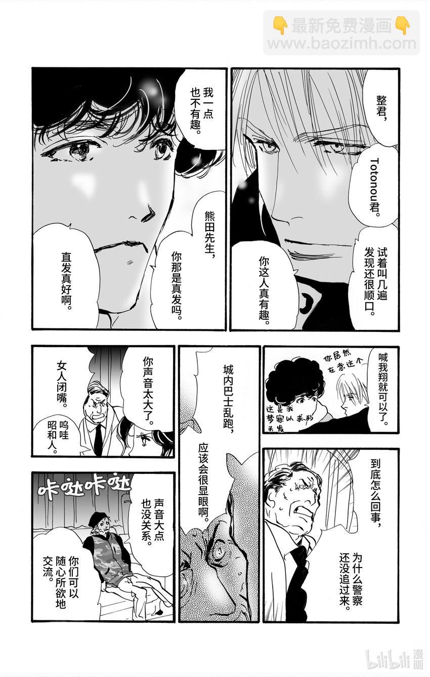 🍘勿言推理 2【前篇】 与犯人交谈 第41页