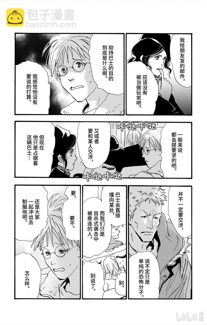 🍘勿言推理 2【前篇】 与犯人交谈 第42页