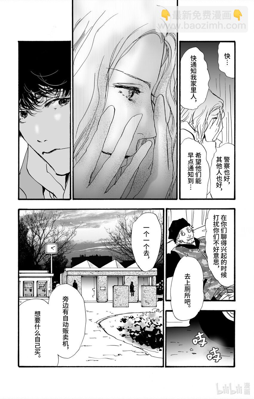 🍘勿言推理 2【前篇】 与犯人交谈 第47页