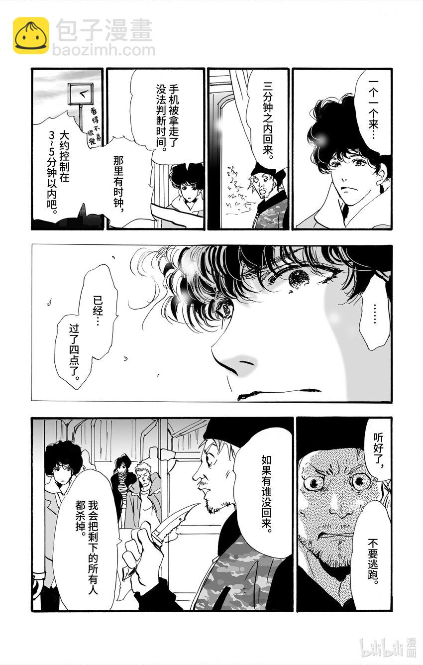 🍘勿言推理 2【前篇】 与犯人交谈 第48页