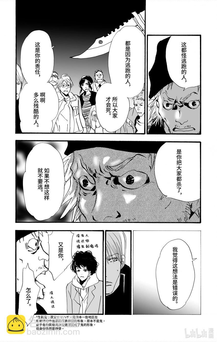 🍘勿言推理 2【前篇】 与犯人交谈 第49页