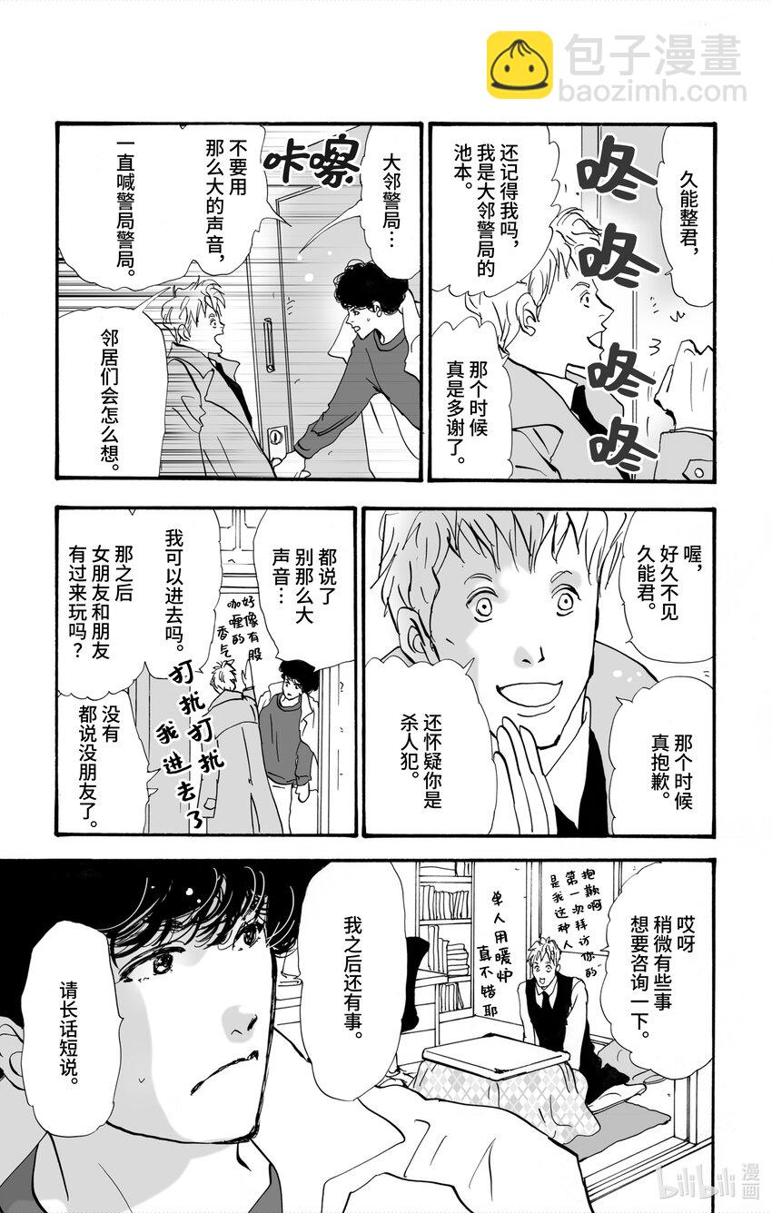 🍘勿言推理 2【前篇】 与犯人交谈 第5页
