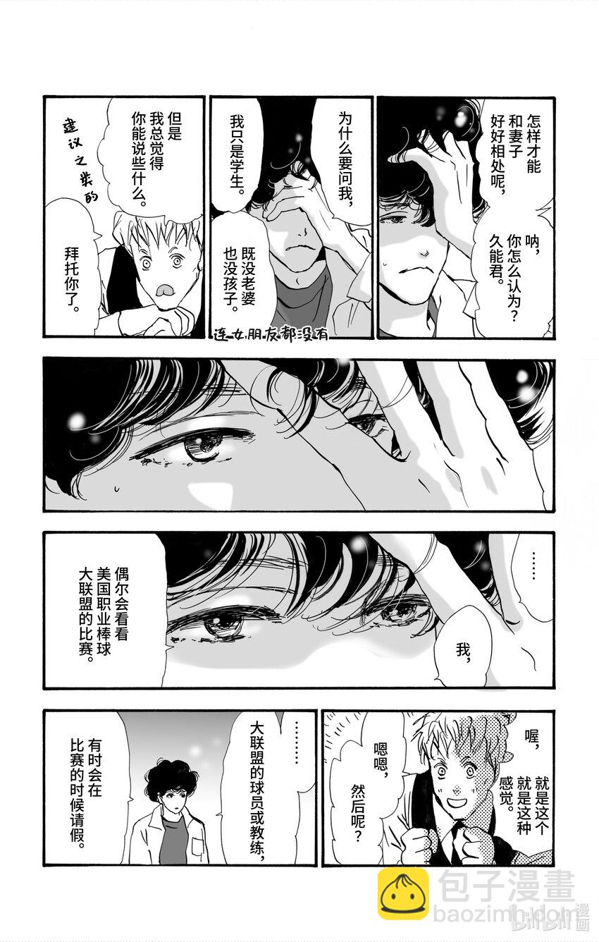 🍘勿言推理 2【前篇】 与犯人交谈 第7页