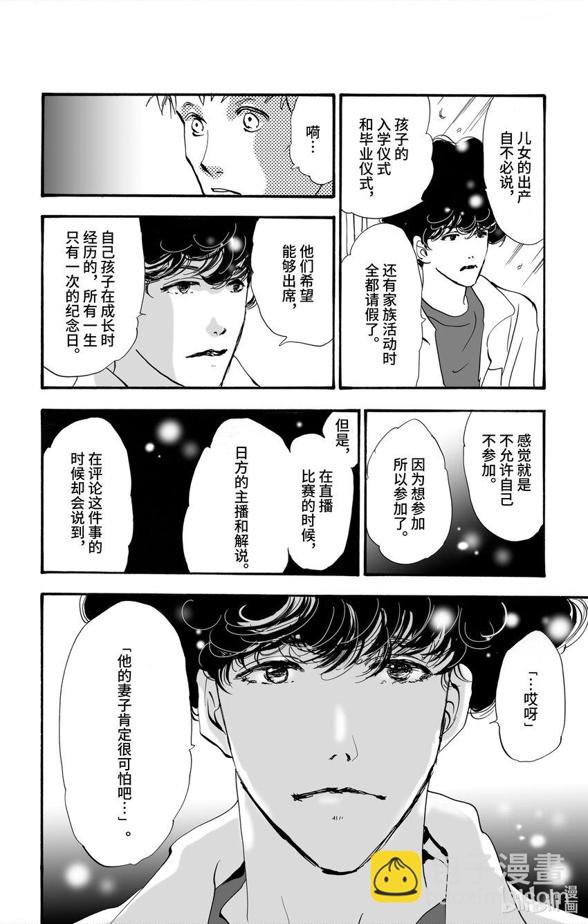 🍘勿言推理 2【前篇】 与犯人交谈 第8页