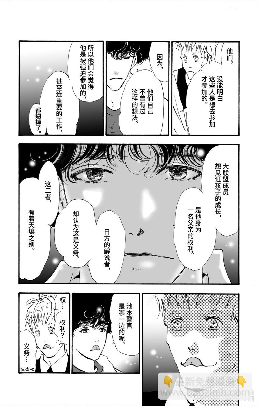🍘勿言推理 2【前篇】 与犯人交谈 第9页