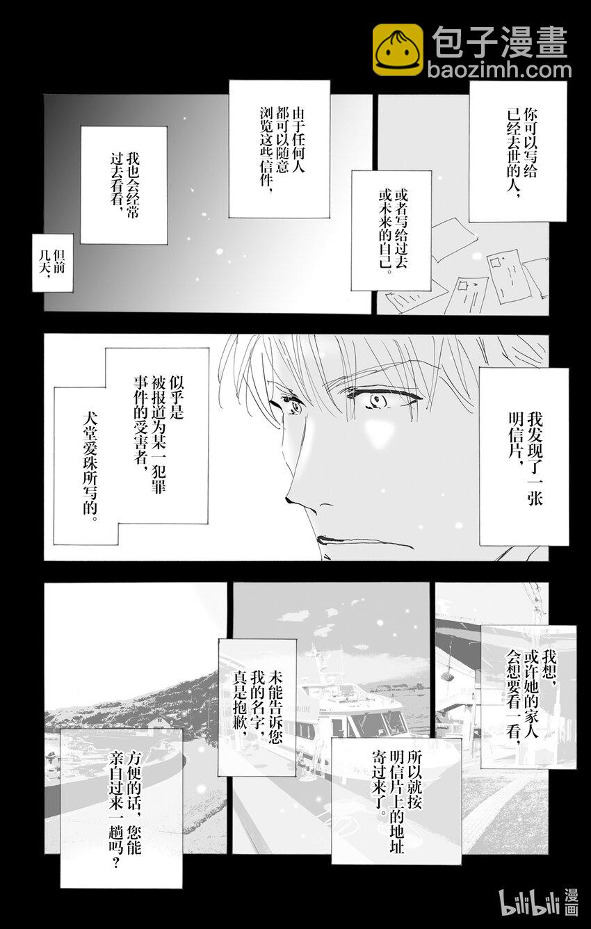 🍘勿言推理 2.5-2 无法打开的盒子 第10页
