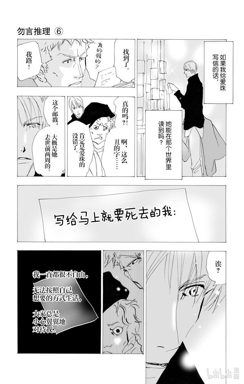 🍘勿言推理 2.5-2 无法打开的盒子 第13页