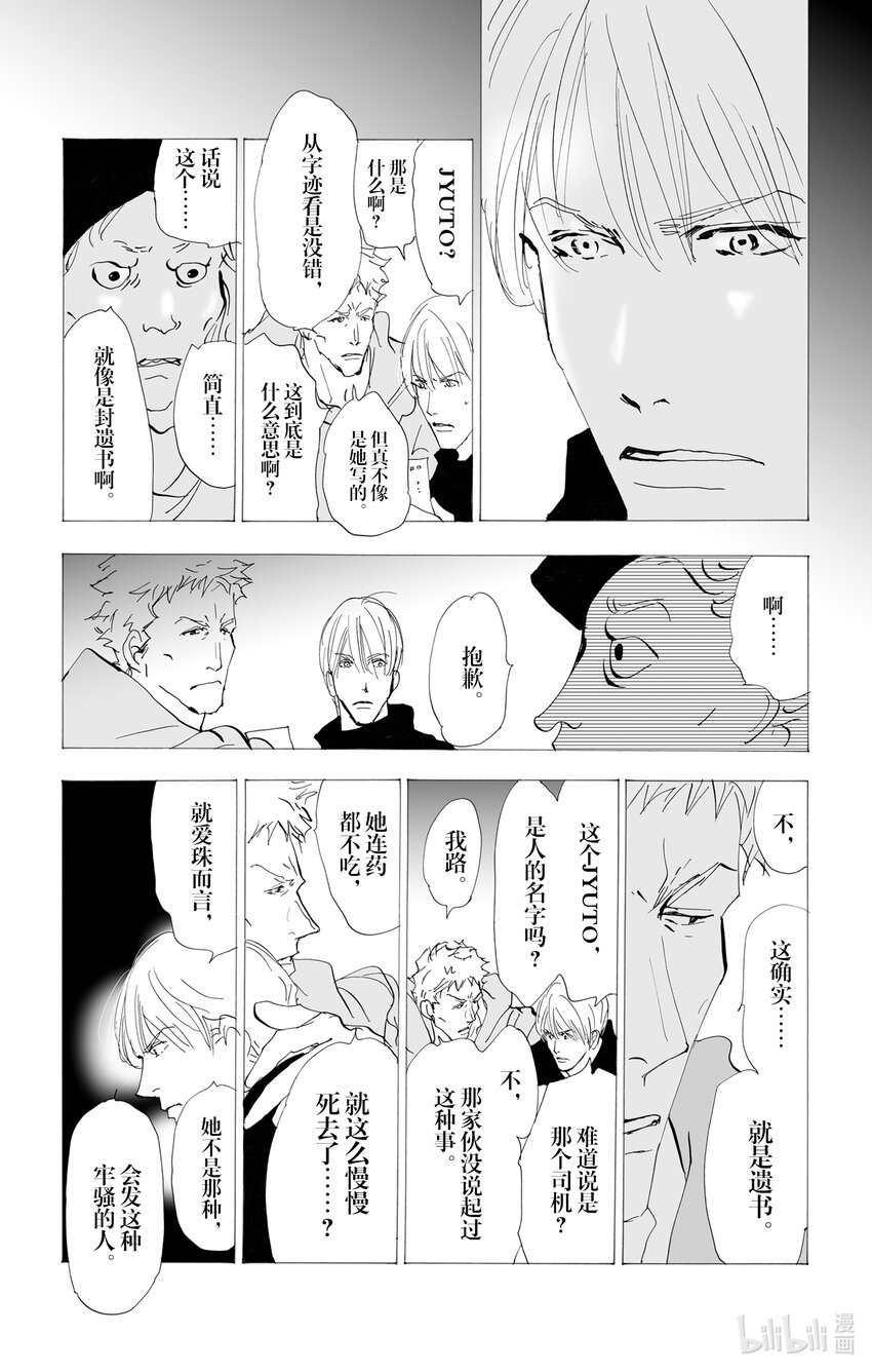 🍘勿言推理 2.5-2 无法打开的盒子 第15页