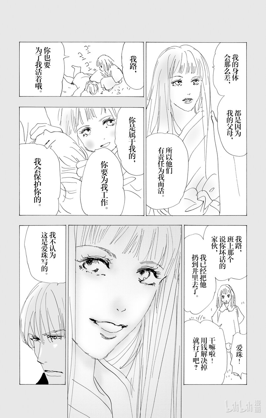 🍘勿言推理 2.5-2 无法打开的盒子 第16页