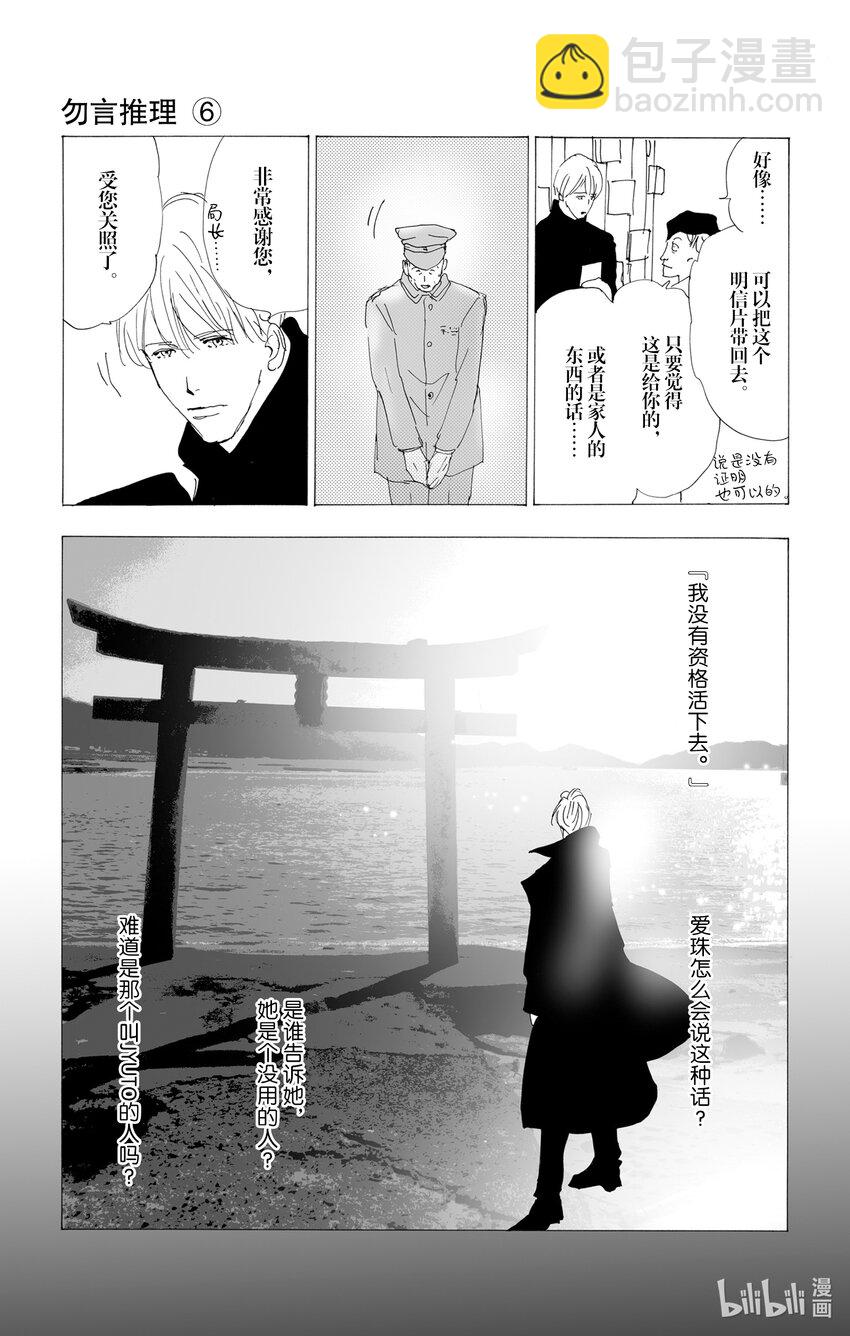 🍘勿言推理 2.5-2 无法打开的盒子 第17页