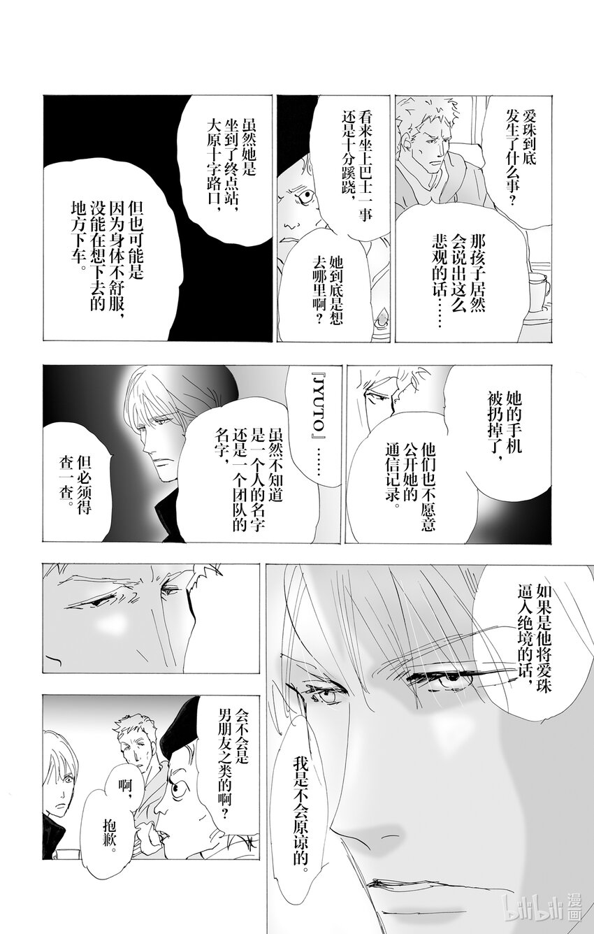 🍘勿言推理 2.5-2 无法打开的盒子 第18页