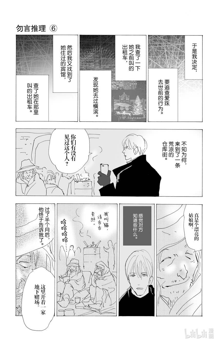 🍘勿言推理 2.5-2 无法打开的盒子 第19页