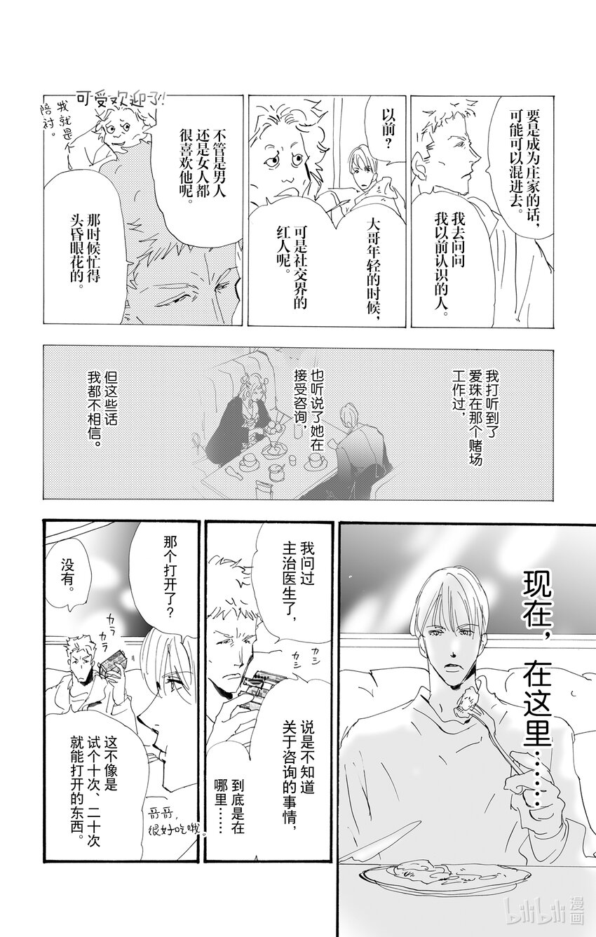🍘勿言推理 2.5-2 无法打开的盒子 第20页