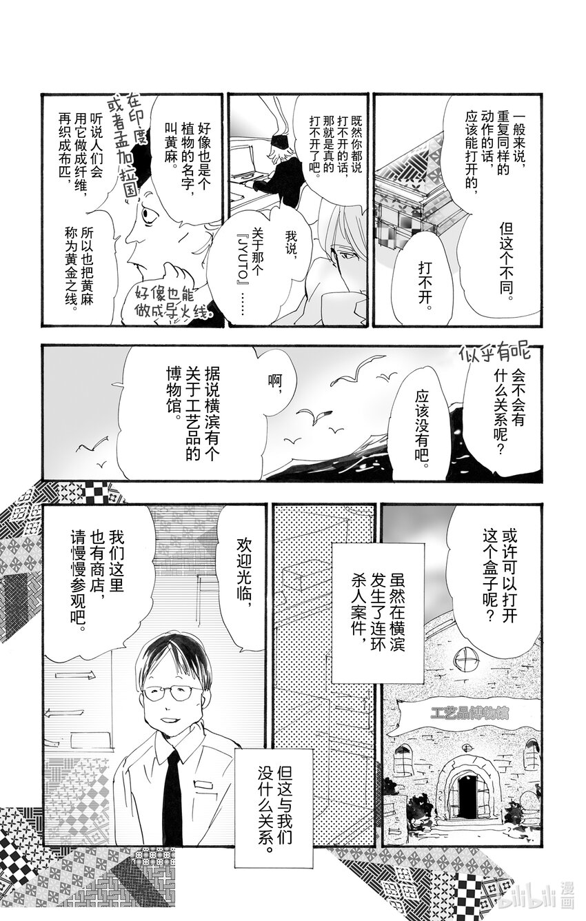 🍘勿言推理 2.5-2 无法打开的盒子 第21页