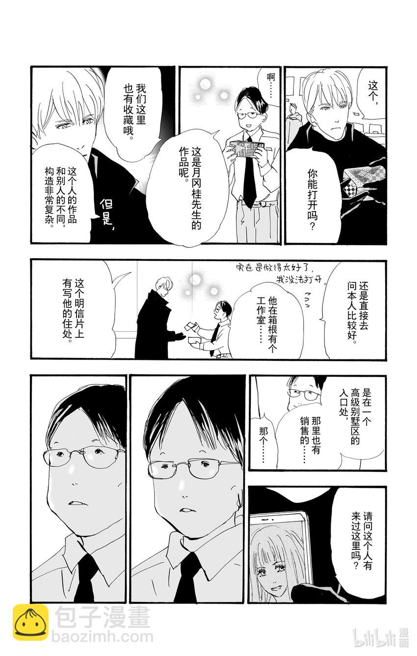 🍘勿言推理 2.5-2 无法打开的盒子 第22页
