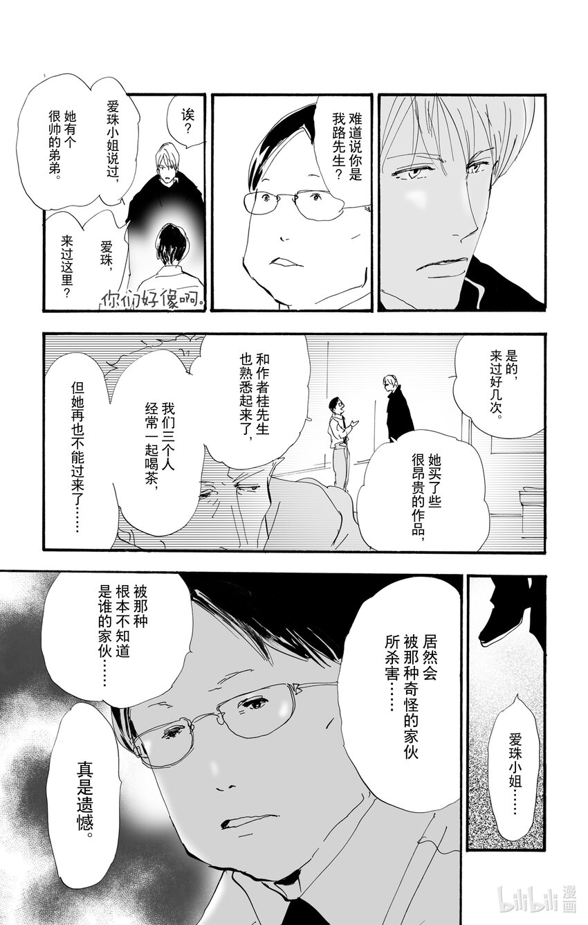 🍘勿言推理 2.5-2 无法打开的盒子 第23页