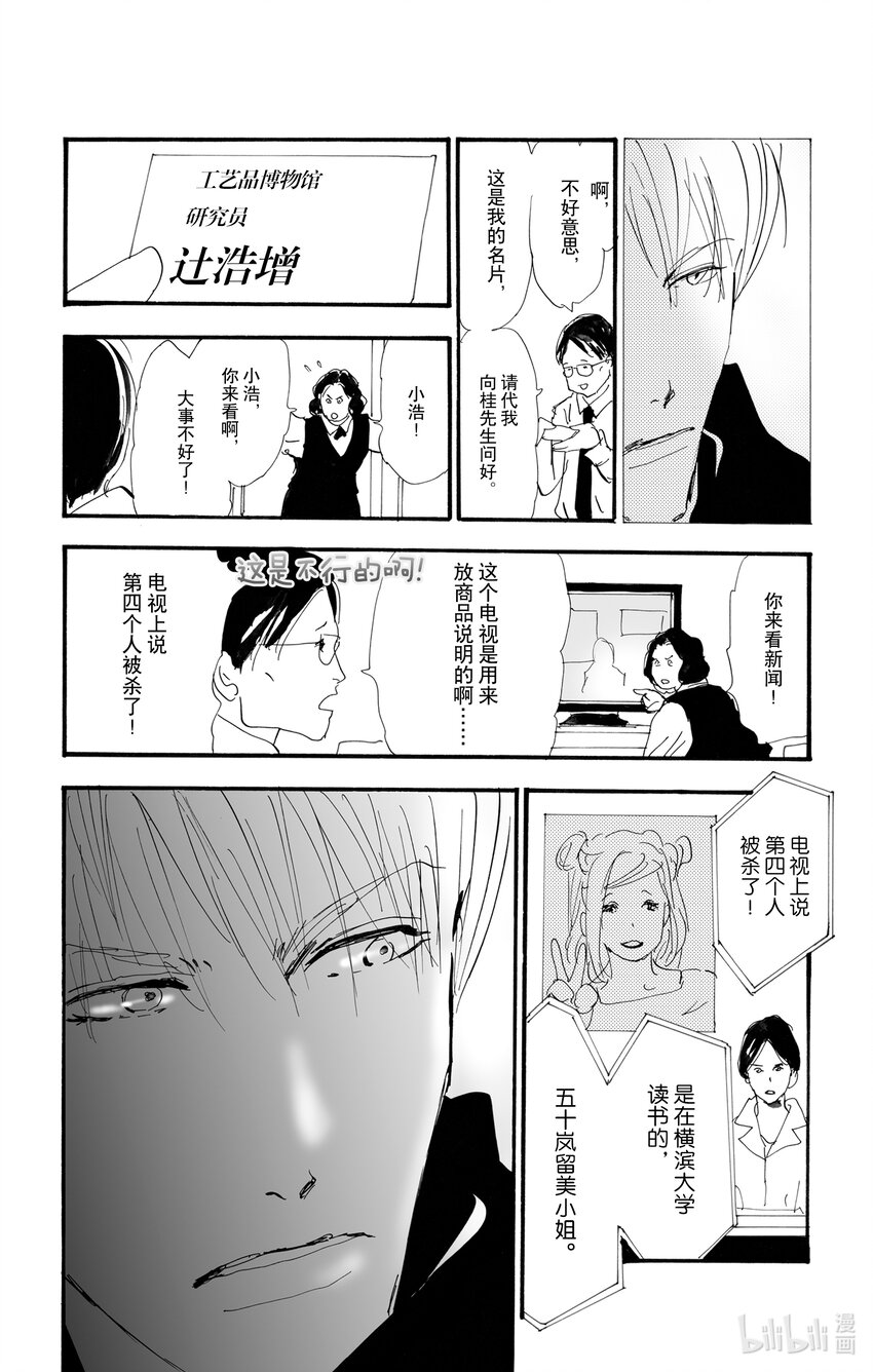 🍘勿言推理 2.5-2 无法打开的盒子 第24页