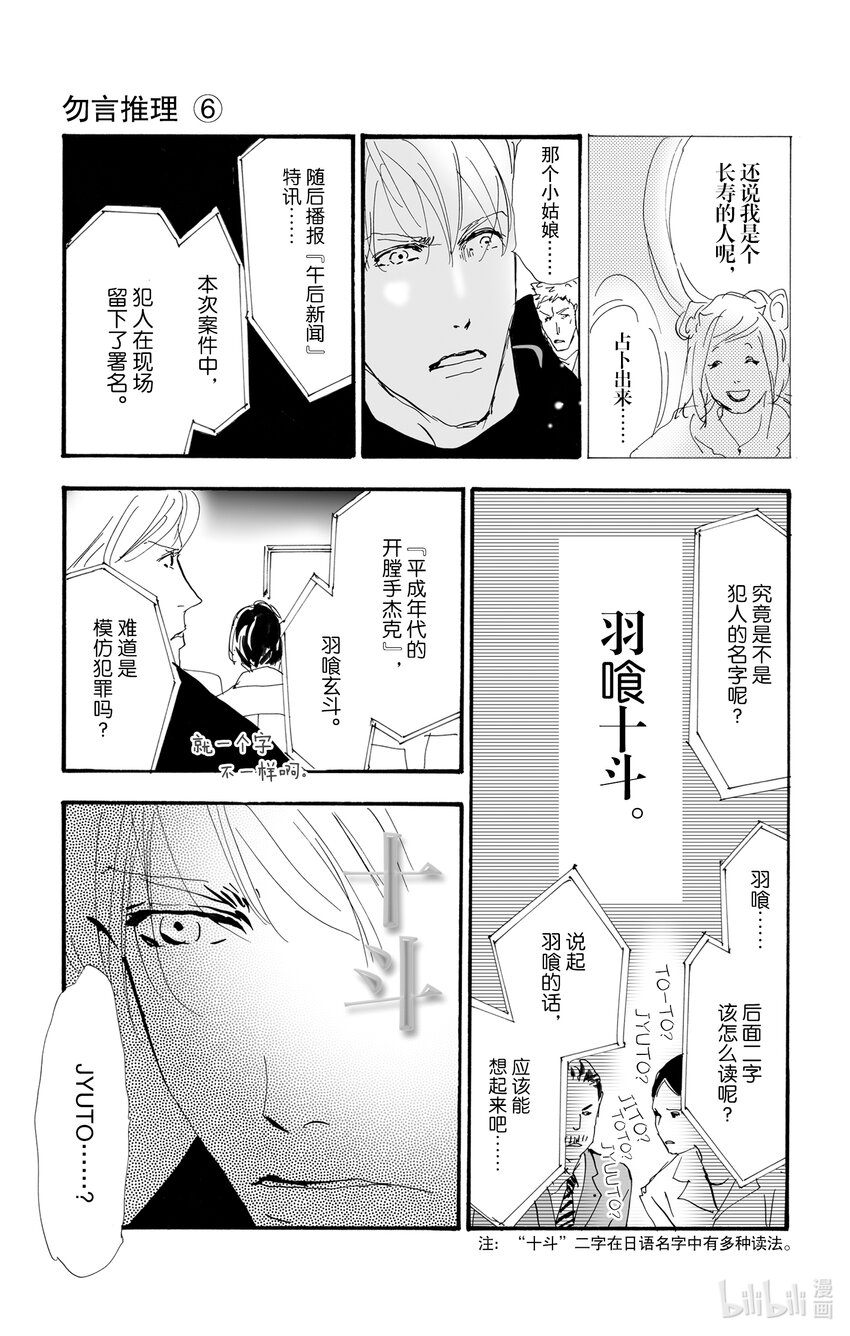 🍘勿言推理 2.5-2 无法打开的盒子 第25页