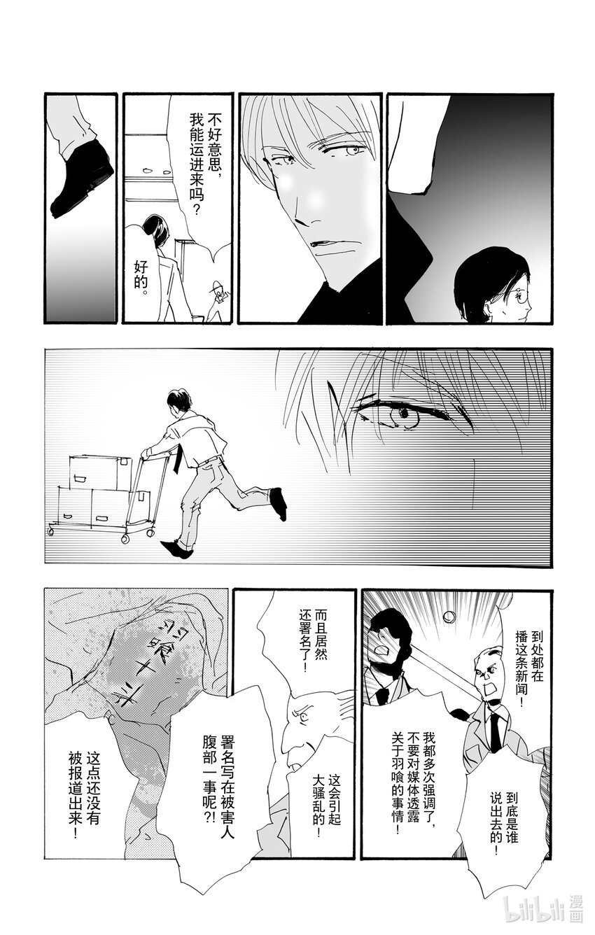 🍘勿言推理 2.5-2 无法打开的盒子 第26页