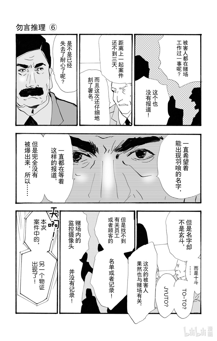 🍘勿言推理 2.5-2 无法打开的盒子 第27页