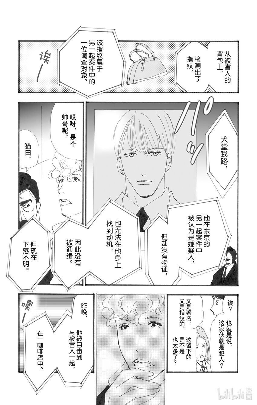 🍘勿言推理 2.5-2 无法打开的盒子 第28页